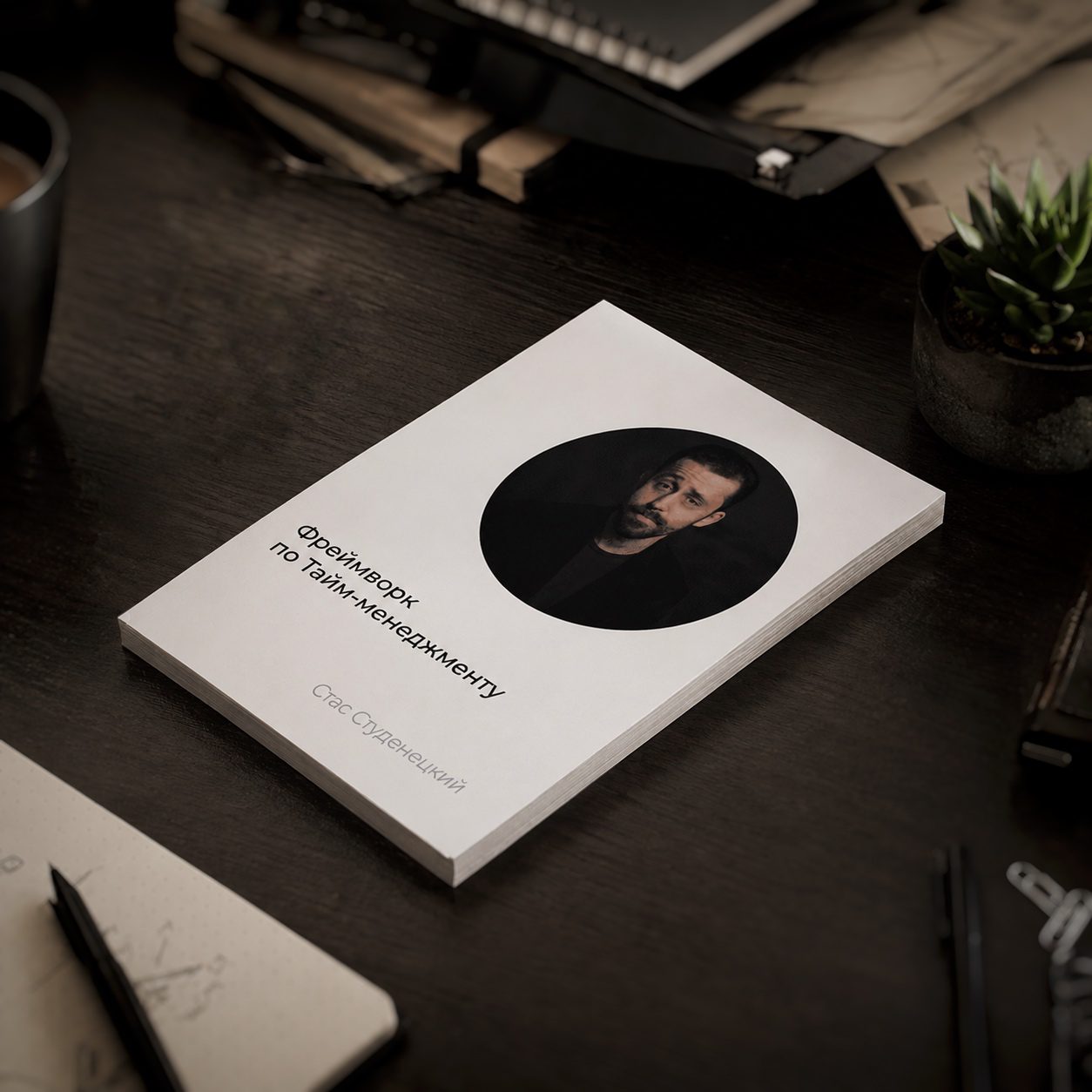 Книга-фреймворк